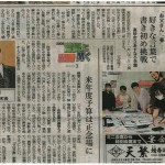 神戸新聞　２００９・１・７